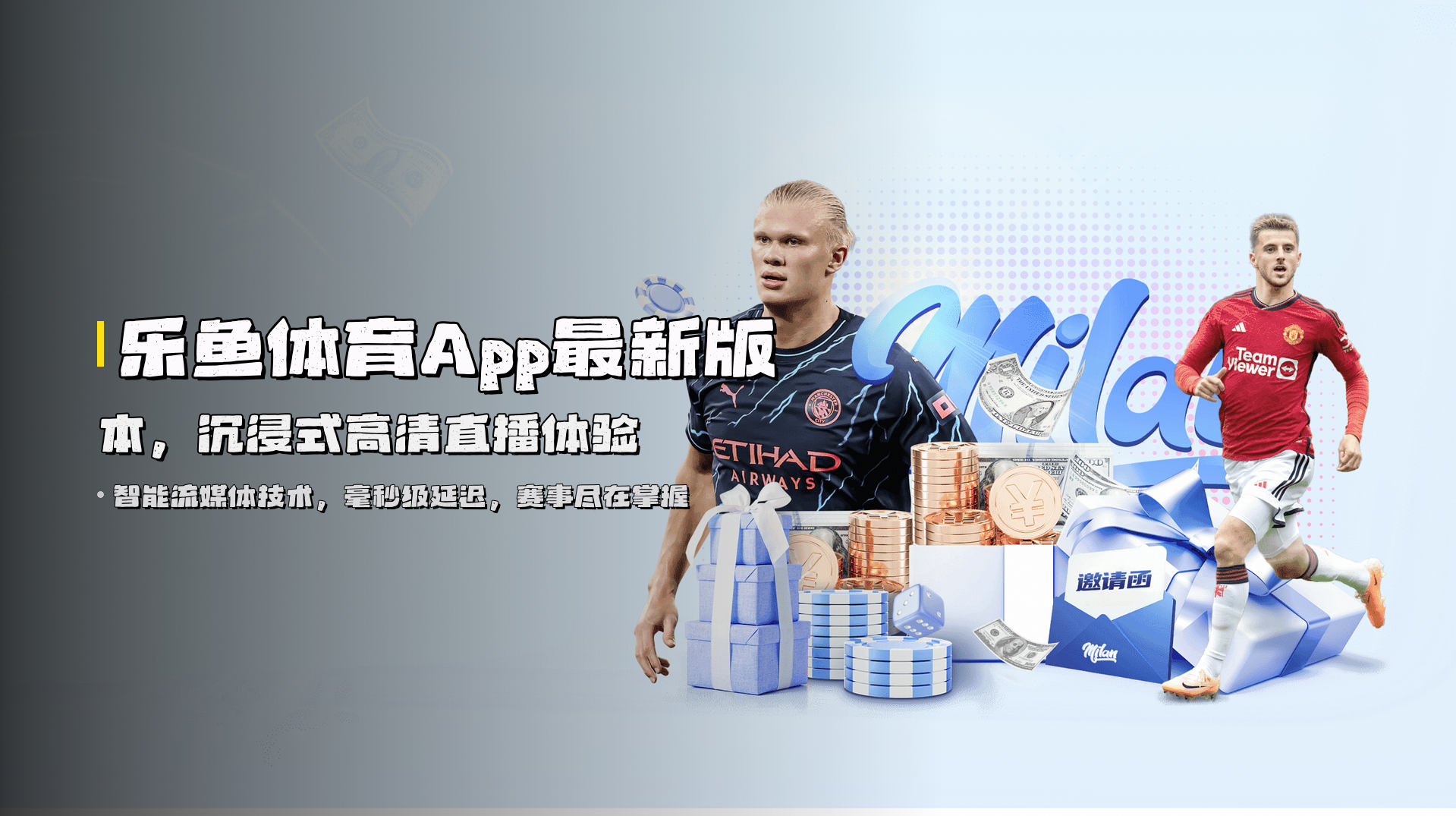 乐鱼体育App最新版本，<strong>沉浸式高清直播</strong>体验