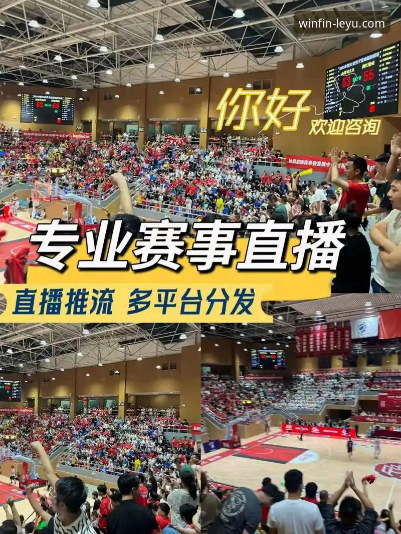 破解观赛选择的5个关键维度——乐鱼体育直播怎么看哪个好